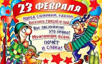С 23 Февраля