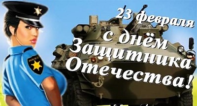 День защитника Отечества