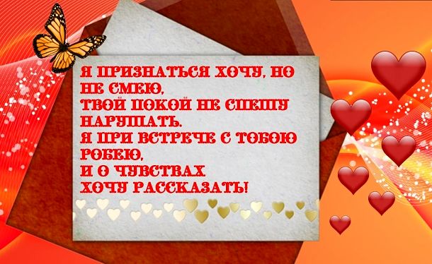 Признание в любви
