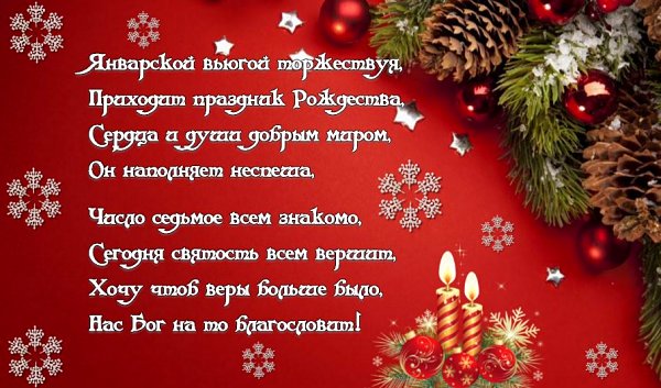 С Рождеством