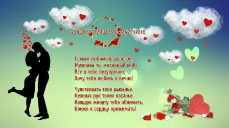 Стихи любимому