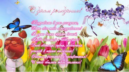 С Днем рождения