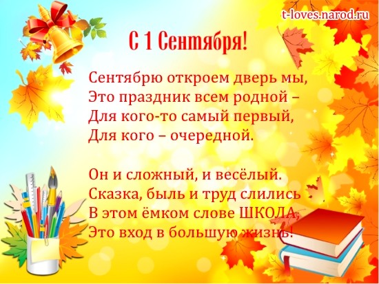 С 1 сентября