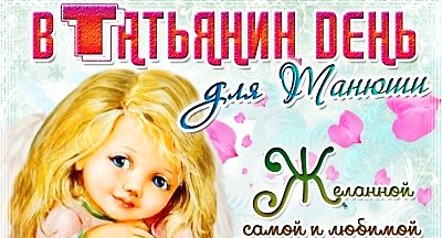 Татьянин день