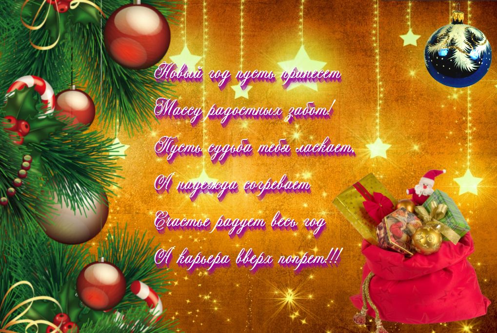 С Новым годом С Новым годом