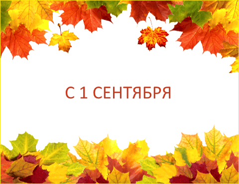 Открытка на День знаний