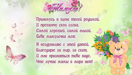С Днем матери