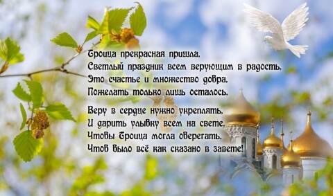 Открытка со Святой Троицей
